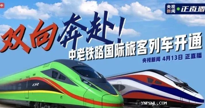 雙向奔赴！中老鐵路國際旅客列車發(fā)車了