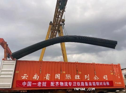 配齊物流踏上中老鐵路，從此山不再高，路不再長(zhǎng)
