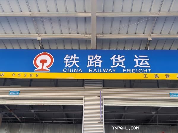 鐵路運(yùn)輸發(fā)展裝卸對物流行業(yè)的影響